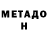 МЕТАДОН VHQ Owl Scowl