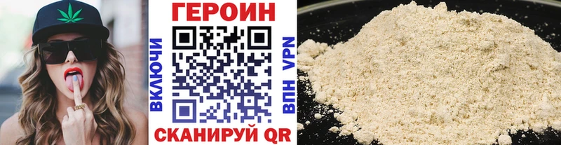 Героин герыч  Купить закладки  Славск 